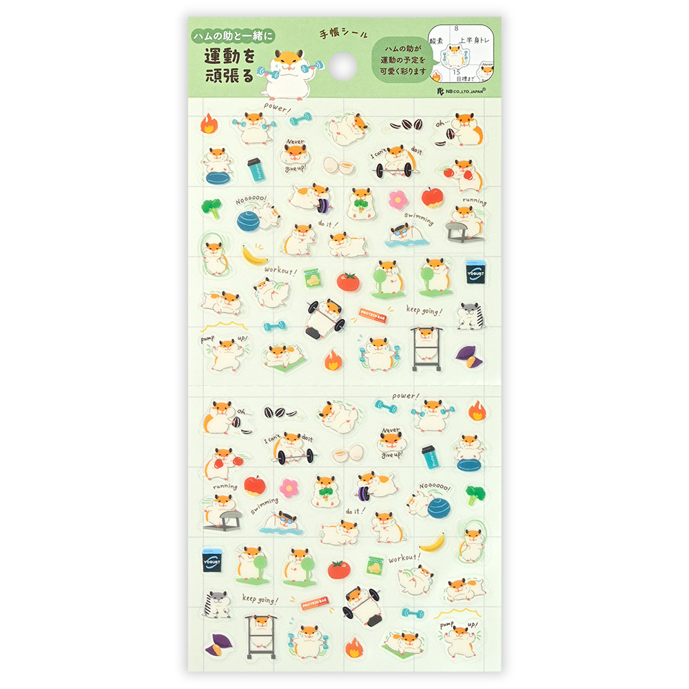 手帳シール大　運動ハムの助