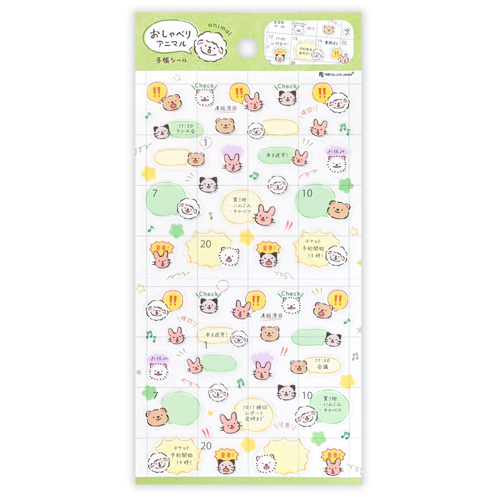 手帳シール大　おしゃべりアニマル　動物たち