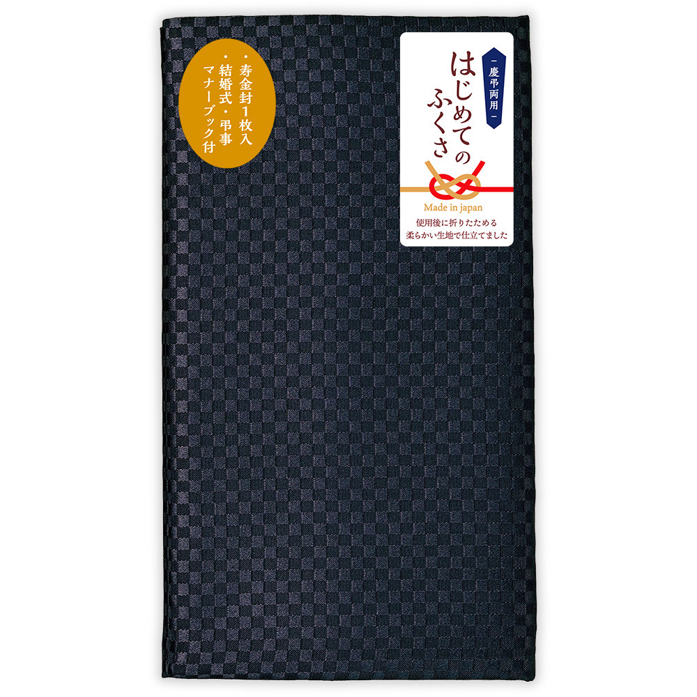 金封ふくさ　慶弔両用　メンズＢ