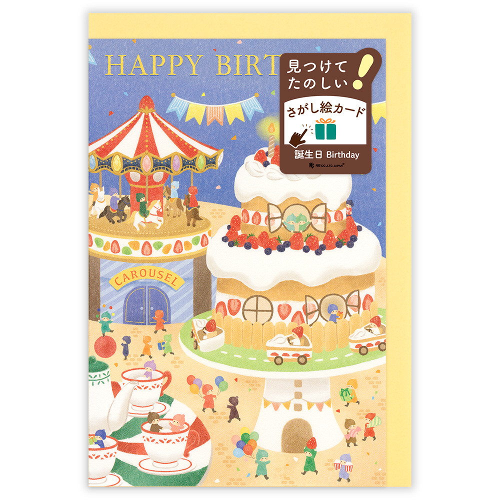 遊べるカード　誕生日　探し絵　遊園地