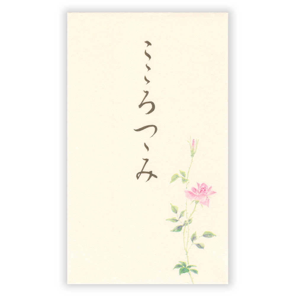 ぽち袋　こころつつみＡ