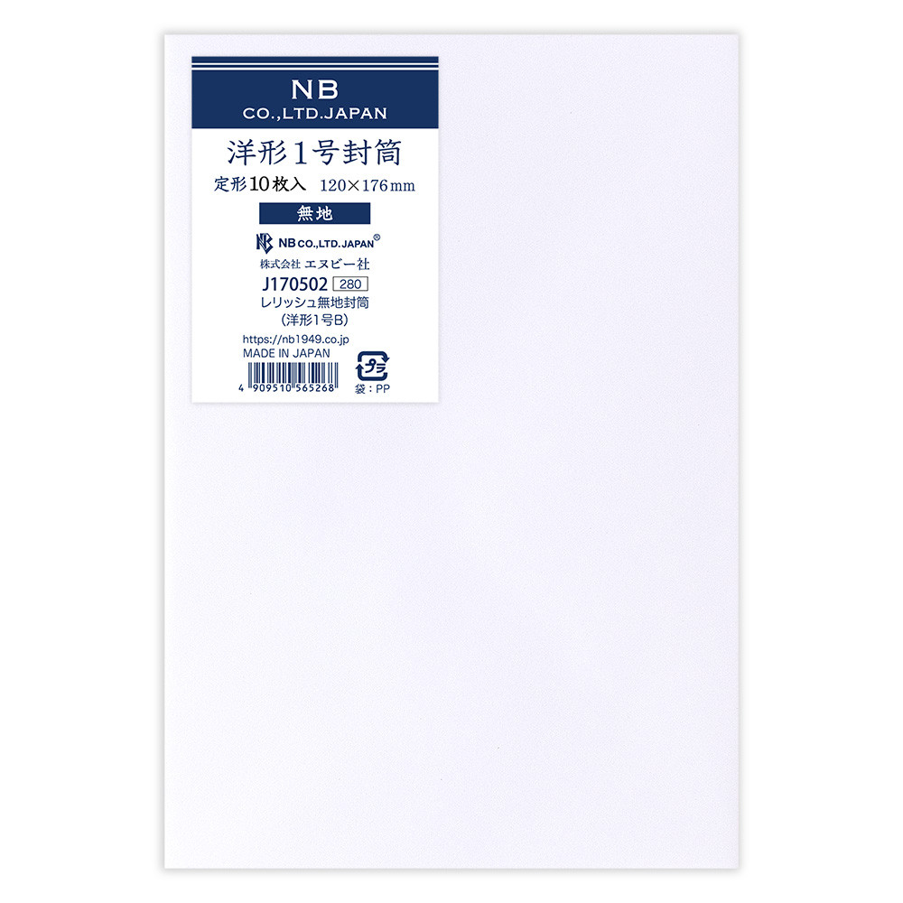 レリッシュ無地封筒　洋形１号Ｂ